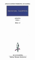 Εικόνα της Άπαντα 1