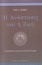 Εικόνα Η ανάστασις και η ζωή
