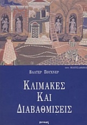 Εικόνα Κλίμακες και διαβαθμίσεις