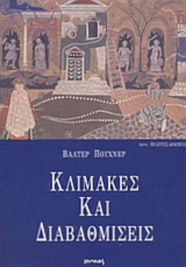 Εικόνα Κλίμακες και διαβαθμίσεις