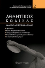 Εικόνα Αθλητικός κώδικας