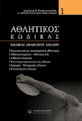 Εικόνα της Αθλητικός κώδικας