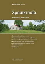 Εικόνα Χρησικτησία