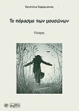 Εικόνα Το πέρασμα των μουσώνων