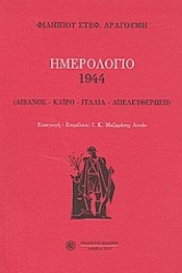Εικόνα Ημερολόγιο 1944
