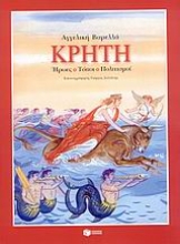 163129 - Κρήτη