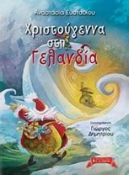 Εικόνα της Χριστούγεννα στη Γελανδία