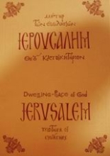 Εικόνα Ιερουσαλήμ