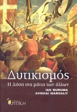 Εικόνα Δυτικισμός