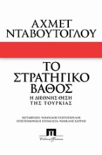 Εικόνα Το στρατηγικό βάθος