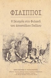 Εικόνα Φίλιπποι