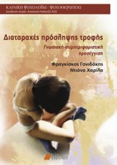 Εικόνα Διαταραχές πρόσληψης τροφής