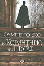 Εικόνα Το κοιμητήριο της Πράγας