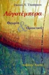 Εικόνα Αυγοτέμπερα, Θεωρία και πρακτική