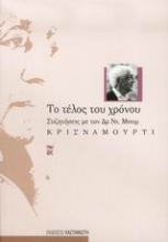 Εικόνα Το τέλος του χρόνου