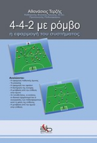 Εικόνα 4-4-2 με ρόμβο.