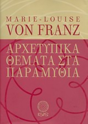 Εικόνα της Αρχετυπικά θέματα στα παραμύθια.