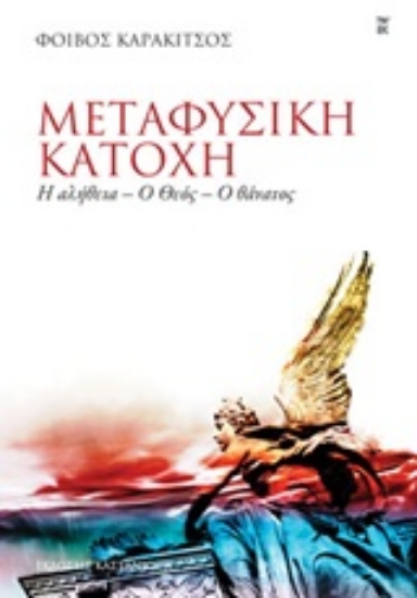 165592 - Μεταφυσική κατοχή