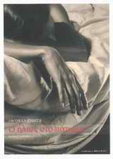 Εικόνα Ο ήλιος στο πάτωμα