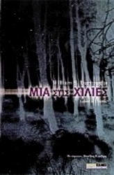 Εικόνα Μία στις χίλιες .