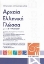 Εικόνα Αρχαία ελληνική γλώσσα για τη Β΄ γυμνασίου