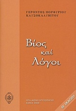 Εικόνα Βίος και λόγοι .