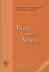 Εικόνα της Βίος και λόγοι