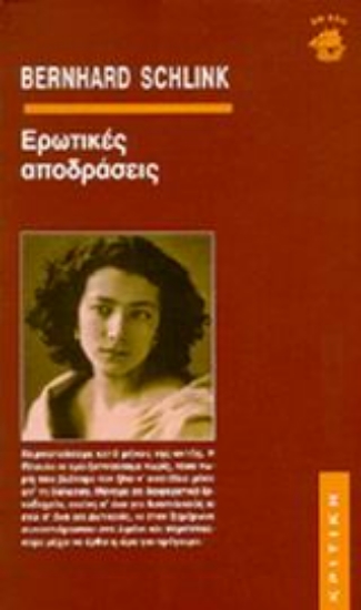 Εικόνα Ερωτικές αποδράσεις