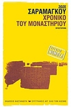Εικόνα Χρονικό του μοναστηριού