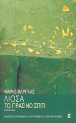 Εικόνα της Το πράσινο σπίτι