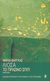 Εικόνα της Το πράσινο σπίτι