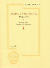 166771 - Στοχασμοί