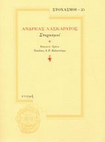 166771 - Στοχασμοί