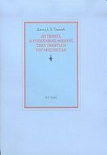 166780 - Ζητήματα λογοτεχνικής θεωρίας στην Ποιητική του Αριστοτέλη