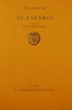 166791 - Οι αδελφοί