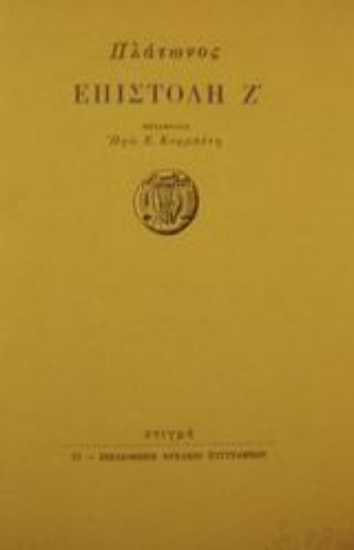 166794 - Επιστολή Ζ 