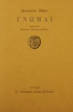166796 - Γνώμαι