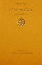 166797 - Ο ευνούχος