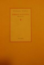 166798 - Δημώδη βυζαντινά