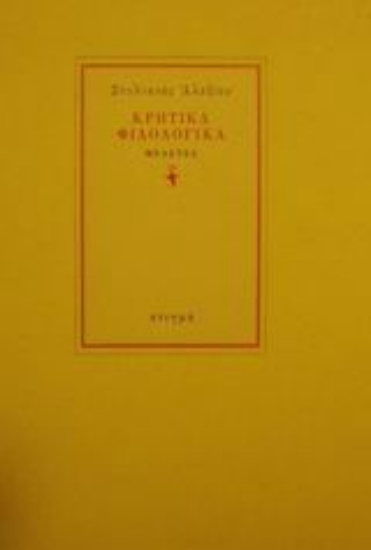 166799 - Κρητικά φιλολογικά