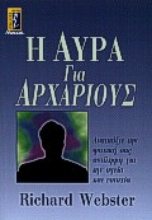 Εικόνα Η αύρα για αρχάριους