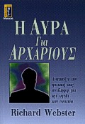 Εικόνα της Η αύρα για αρχάριους.