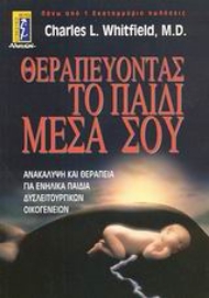 Εικόνα της Θεραπεύοντας το παιδί μέσα σου