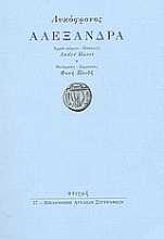 166867 - Αλεξάνδρα