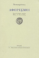 166868 - Αφορισμοί