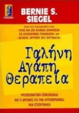 Εικόνα Γαλήνη, αγάπη, θεραπεία.