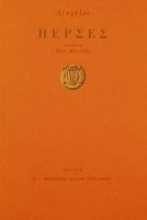 166905 - Πέρσες
