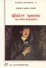Εικόνα Έβαλντ Τράγκυ