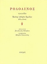 166999 - Ροδολίνος
