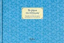 Εικόνα Τα ψάρια του τόπου μας